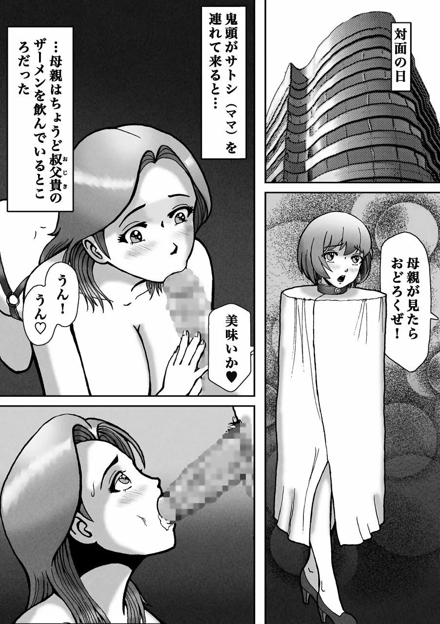 ノンケが連れ去られ男の子人生オワタ - page39