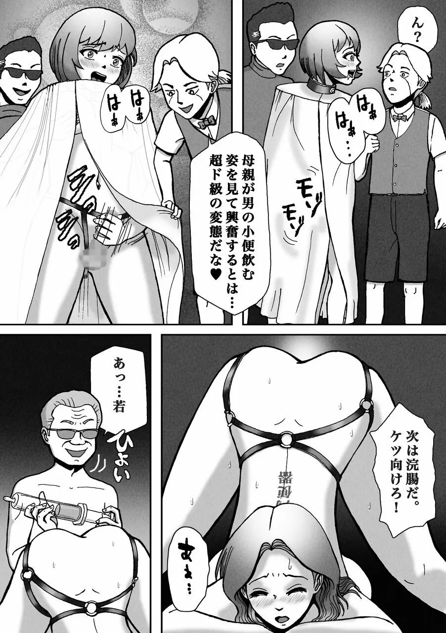 ノンケが連れ去られ男の子人生オワタ - page42