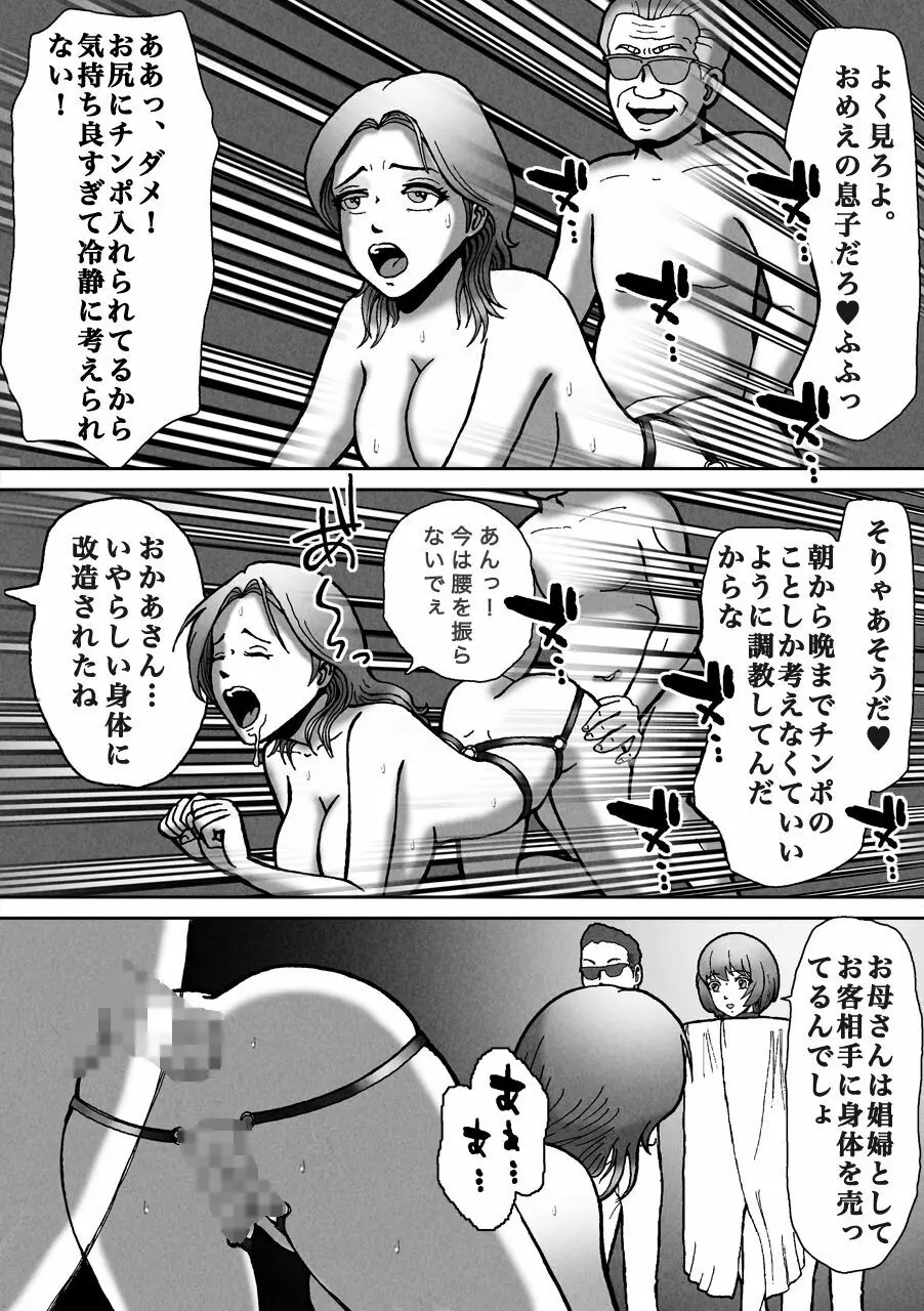 ノンケが連れ去られ男の子人生オワタ - page44