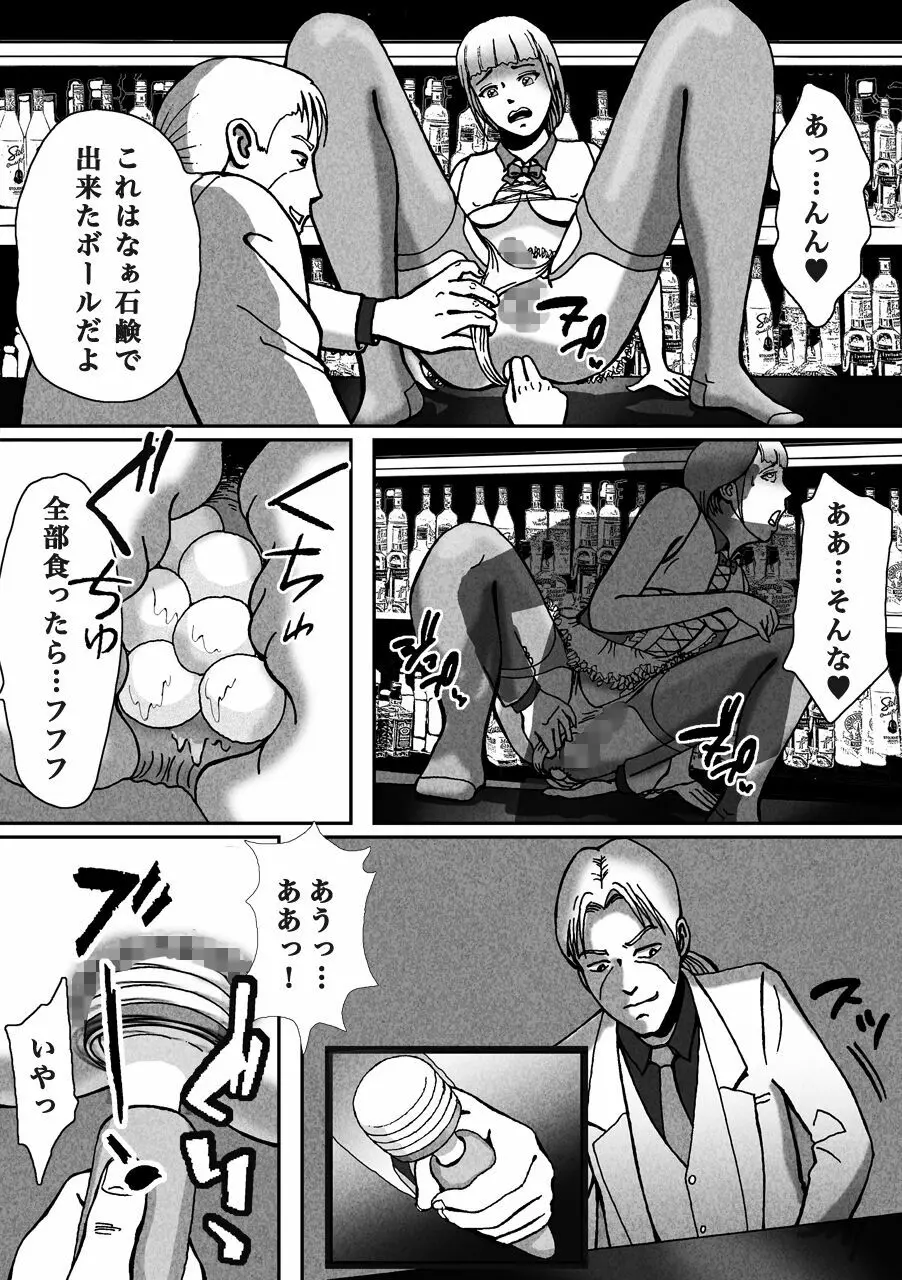 ノンケが連れ去られ男の子人生オワタ - page5