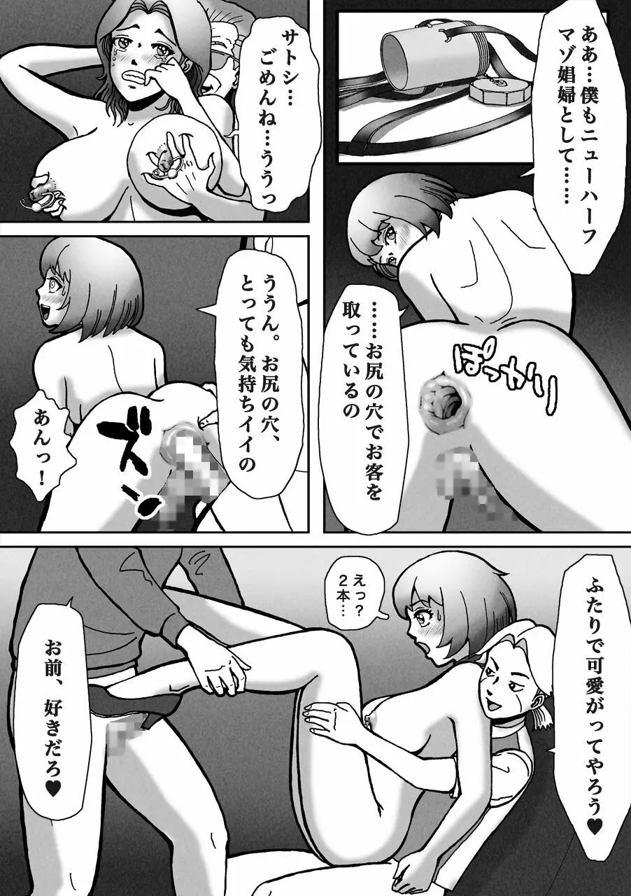 ノンケが連れ去られ男の子人生オワタ - page50