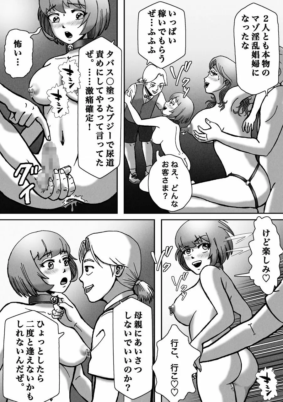 ノンケが連れ去られ男の子人生オワタ - page59