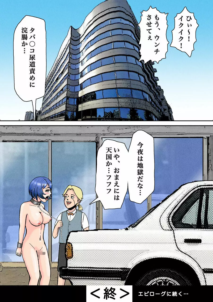 ノンケが連れ去られ男の子人生オワタ - page61