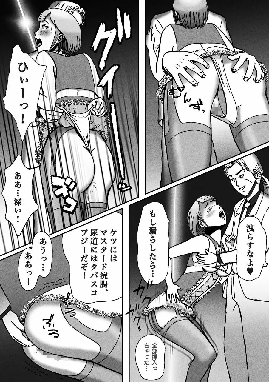 ノンケが連れ去られ男の子人生オワタ - page7