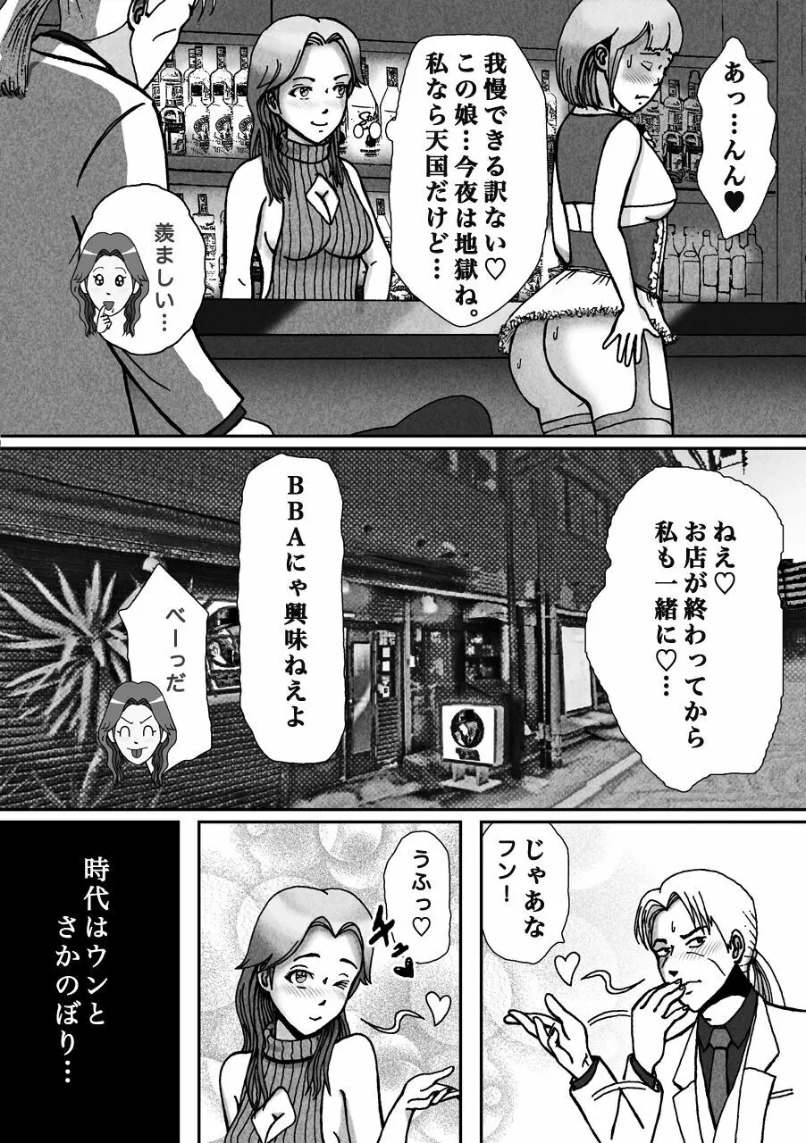 ノンケが連れ去られ男の子人生オワタ - page8