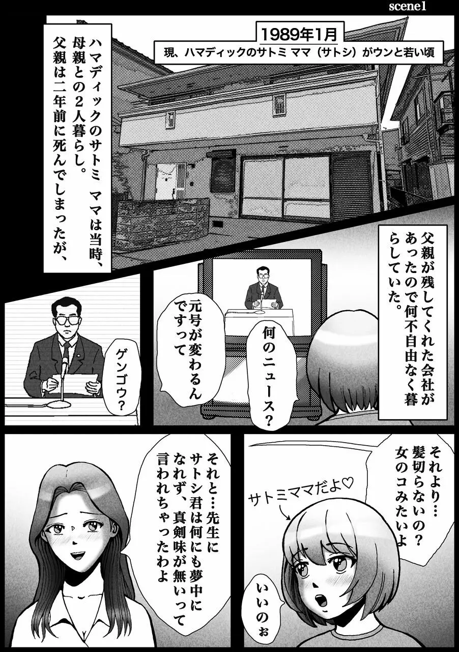 ノンケが連れ去られ男の子人生オワタ - page9