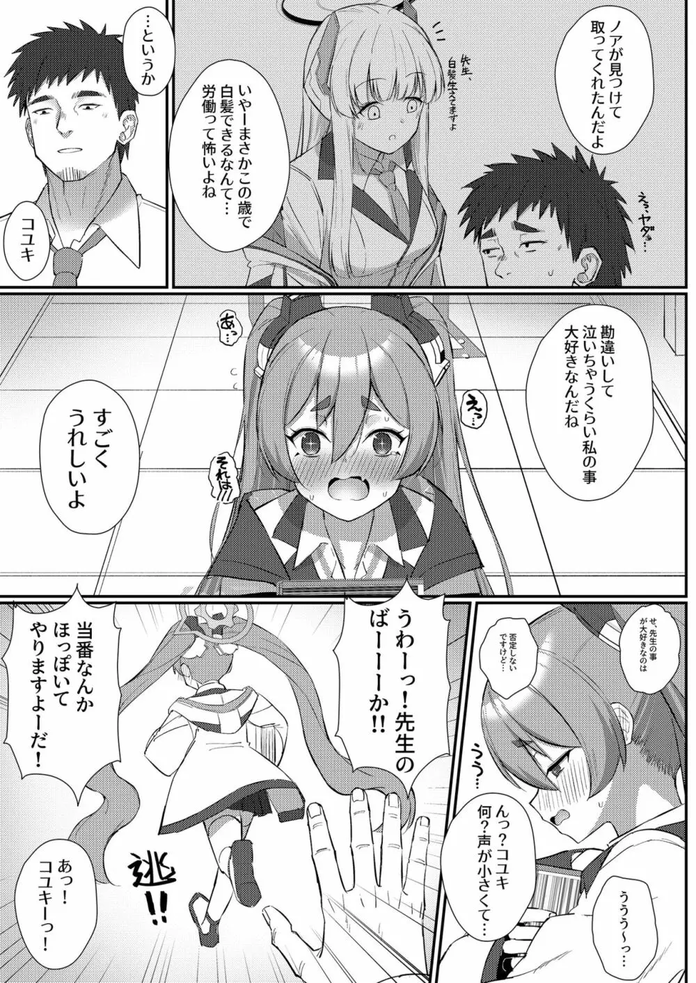 私なんかでいいんですか? - page10