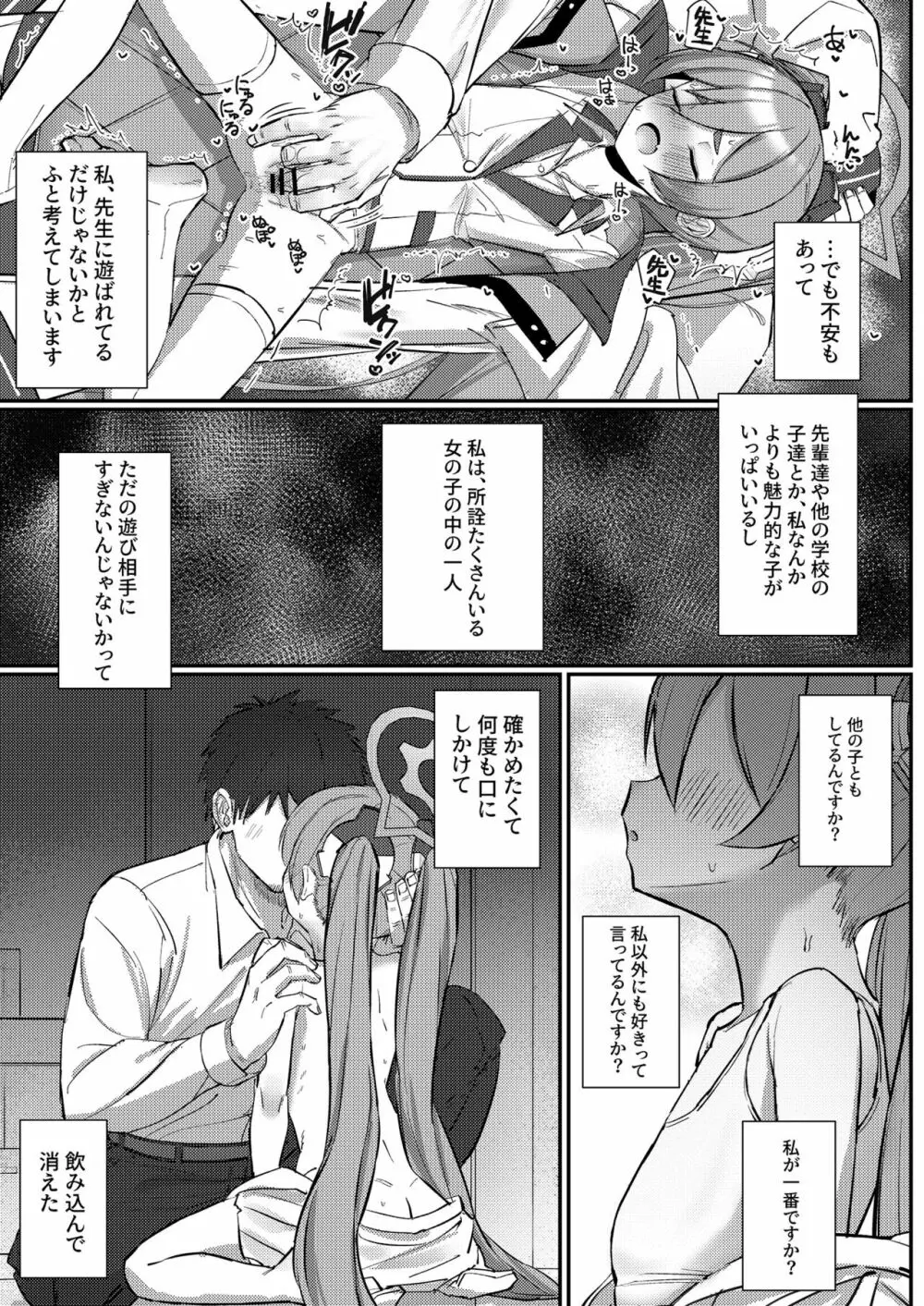 私なんかでいいんですか? - page4