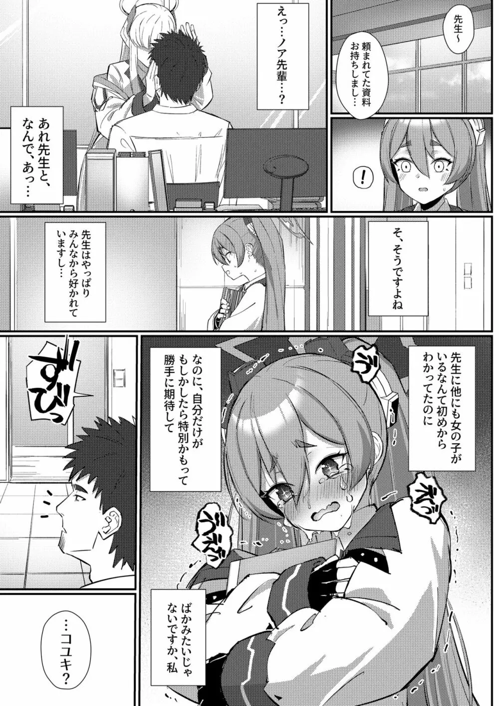 私なんかでいいんですか? - page8