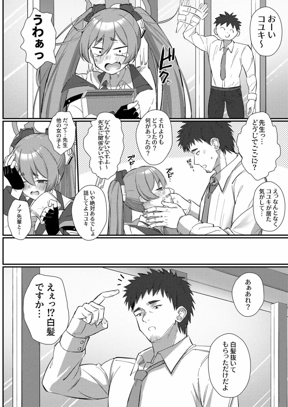 私なんかでいいんですか? - page9