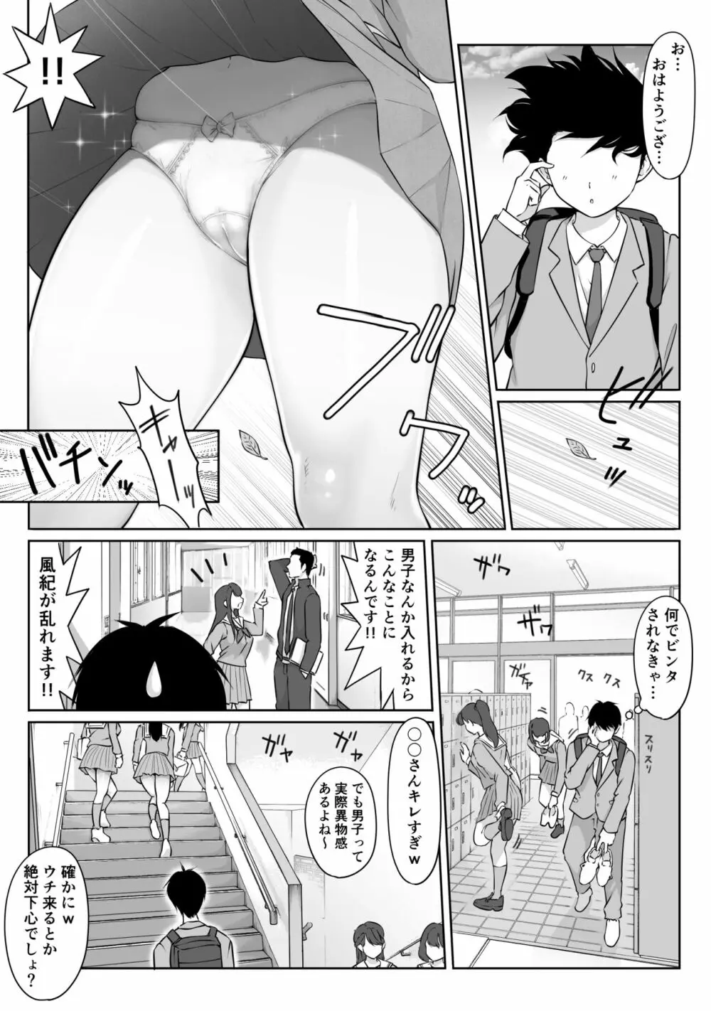 匿名性交BOX ＃1風紀委員長 - page11