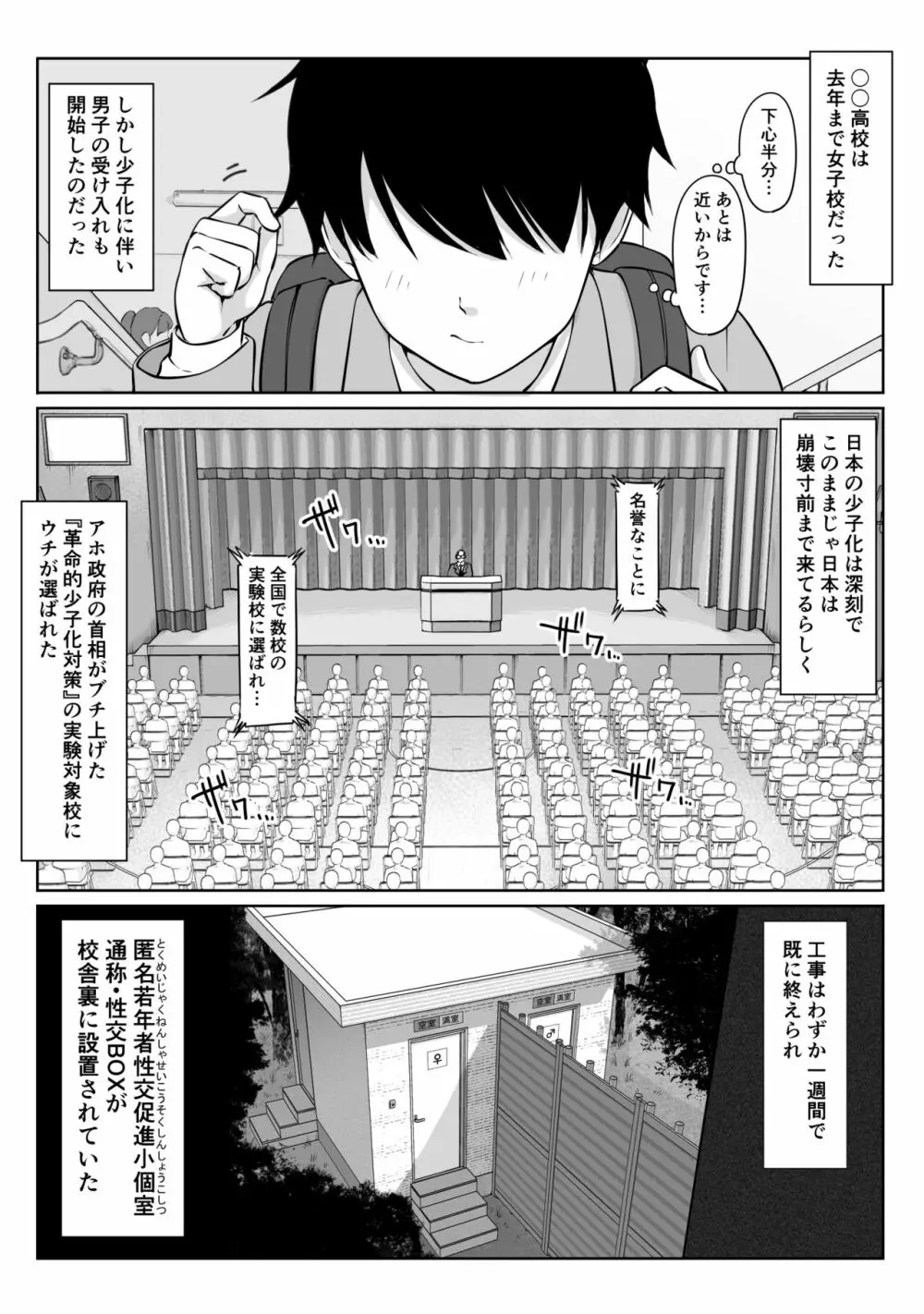 匿名性交BOX ＃1風紀委員長 - page12