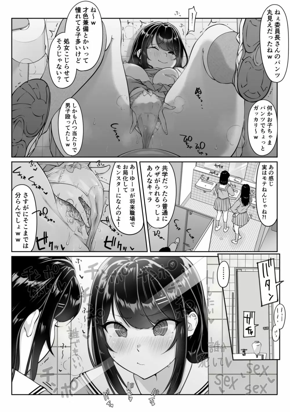 匿名性交BOX ＃1風紀委員長 - page15