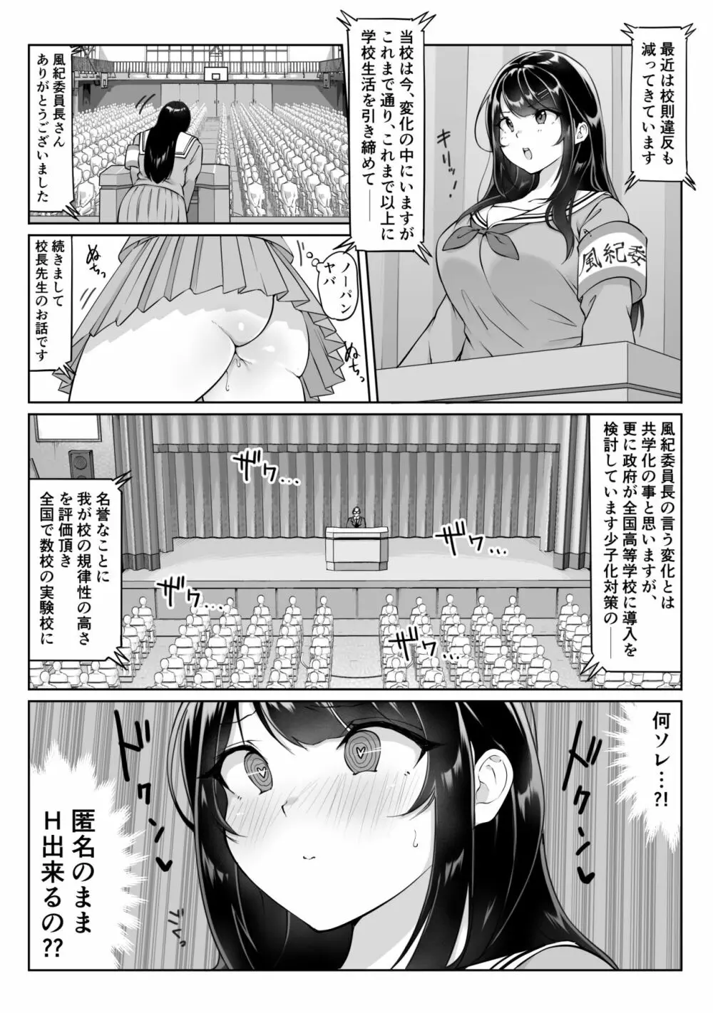 匿名性交BOX ＃1風紀委員長 - page16