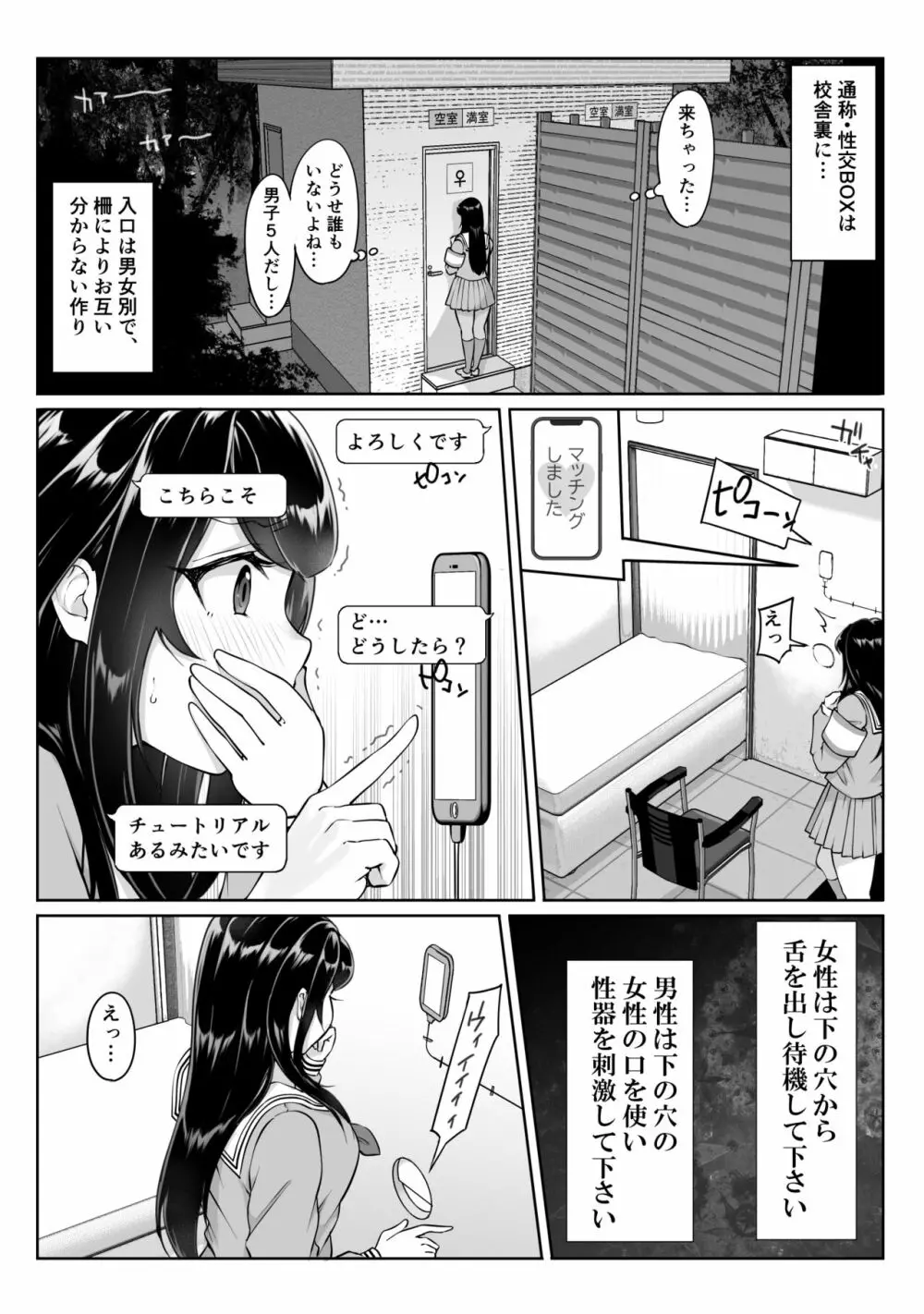 匿名性交BOX ＃1風紀委員長 - page17