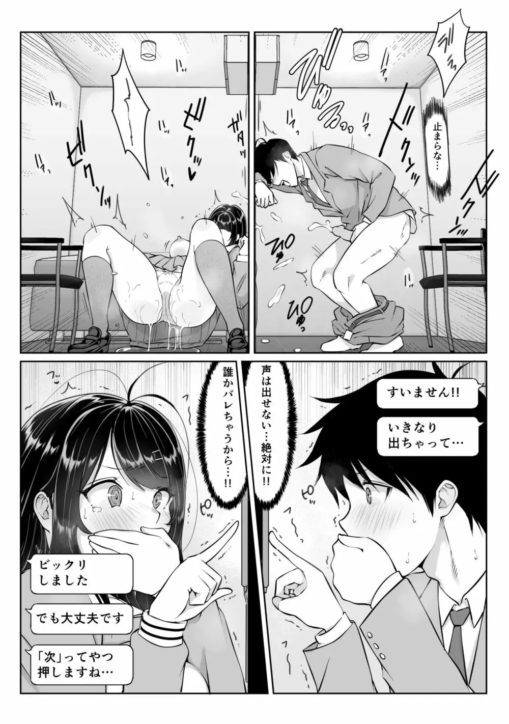 匿名性交BOX ＃1風紀委員長 - page24