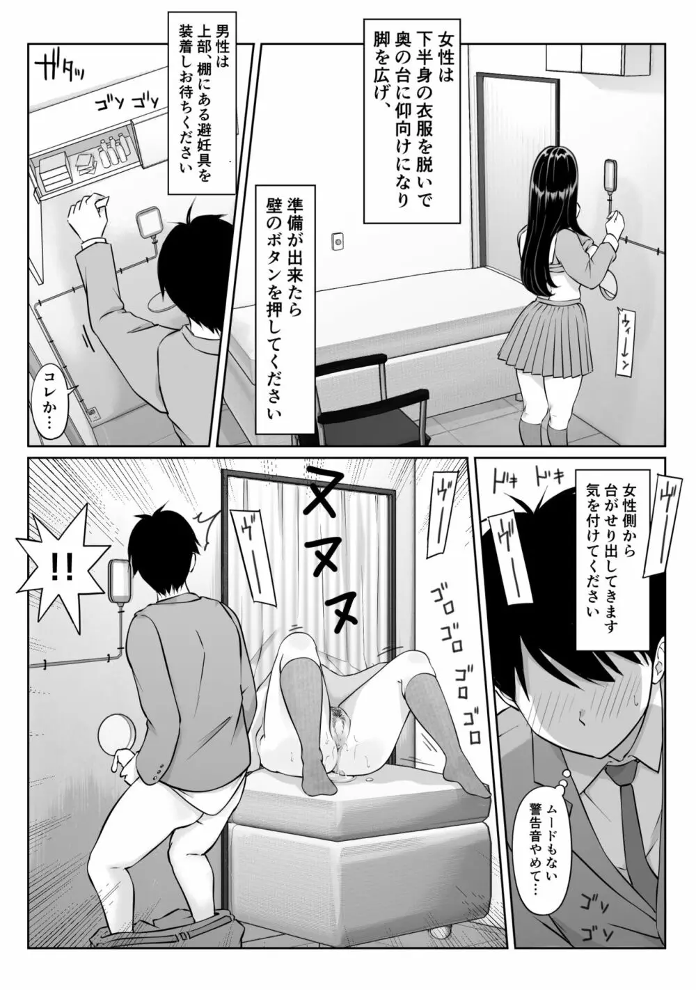 匿名性交BOX ＃1風紀委員長 - page25