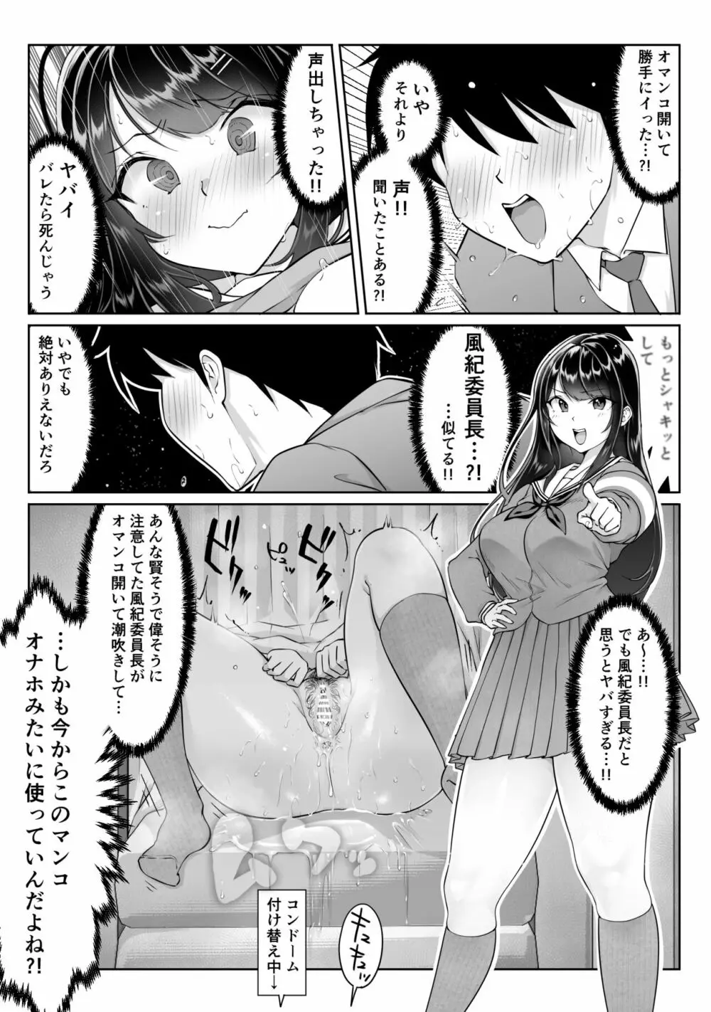 匿名性交BOX ＃1風紀委員長 - page30