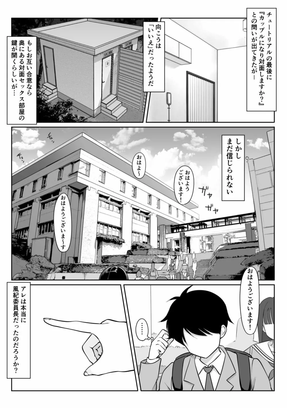 匿名性交BOX ＃1風紀委員長 - page40