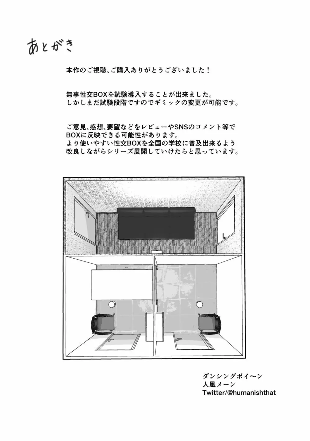 匿名性交BOX ＃1風紀委員長 - page48