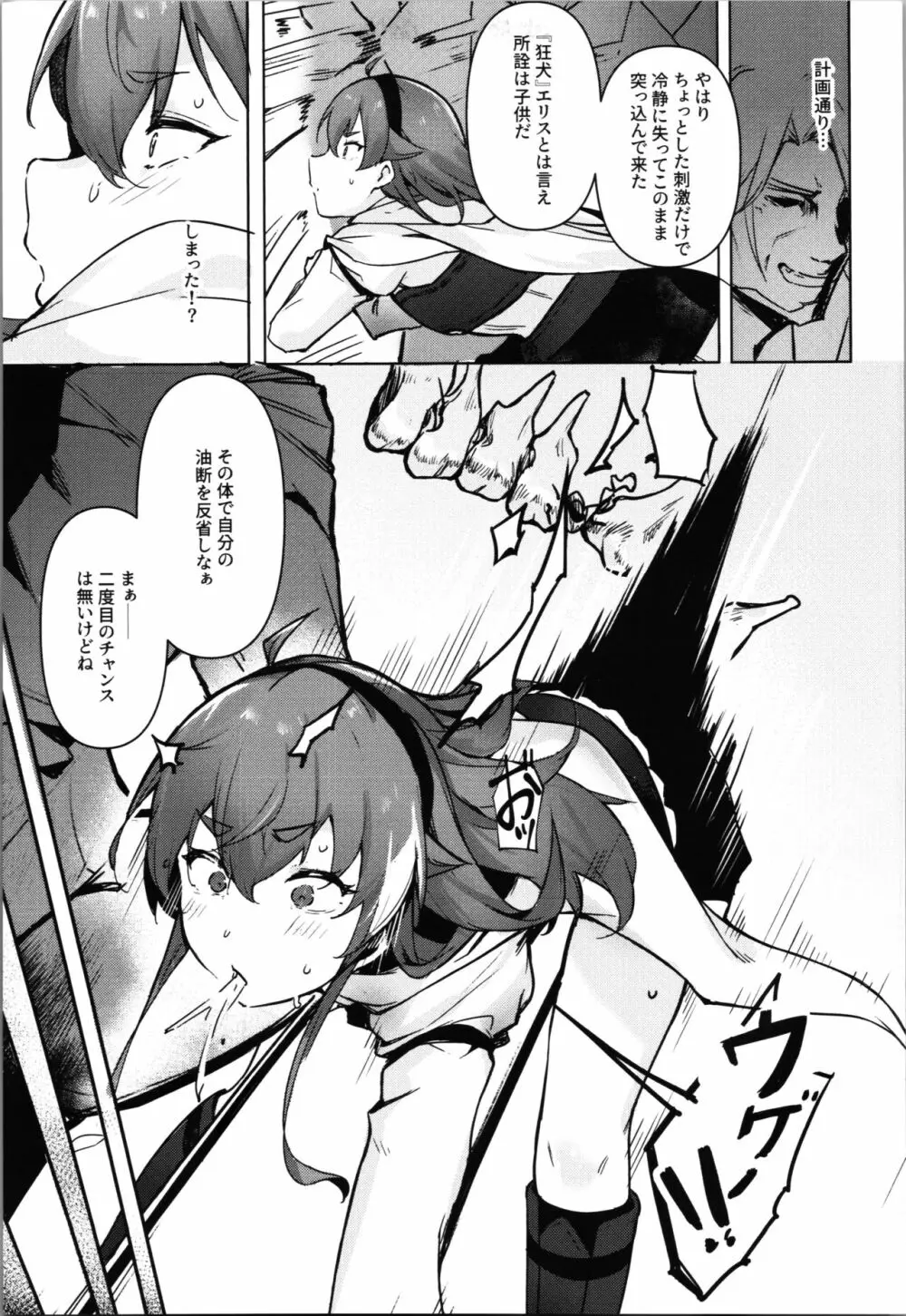 エリス 調教で獣族になるまで - page5