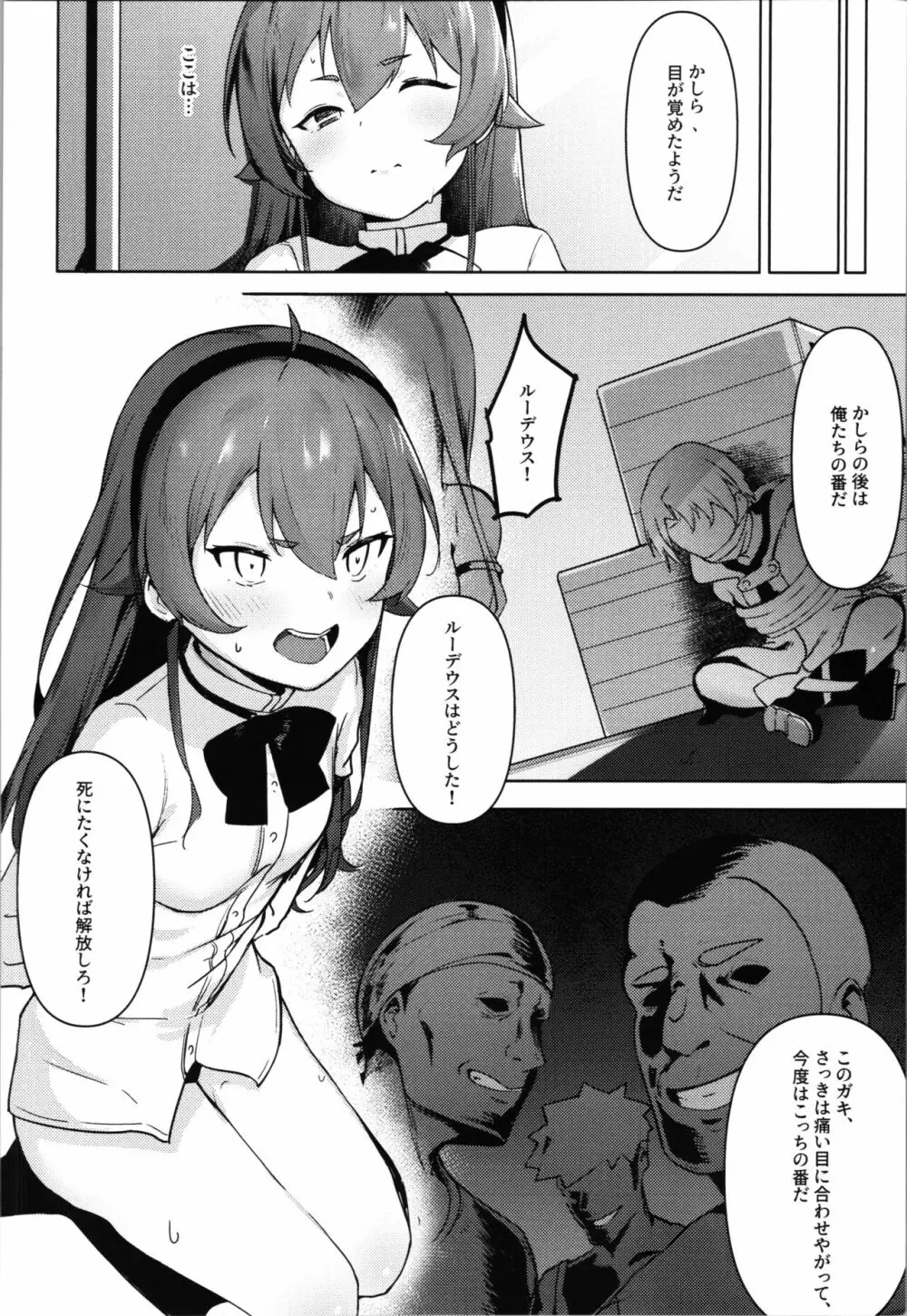 エリス 調教で獣族になるまで - page6