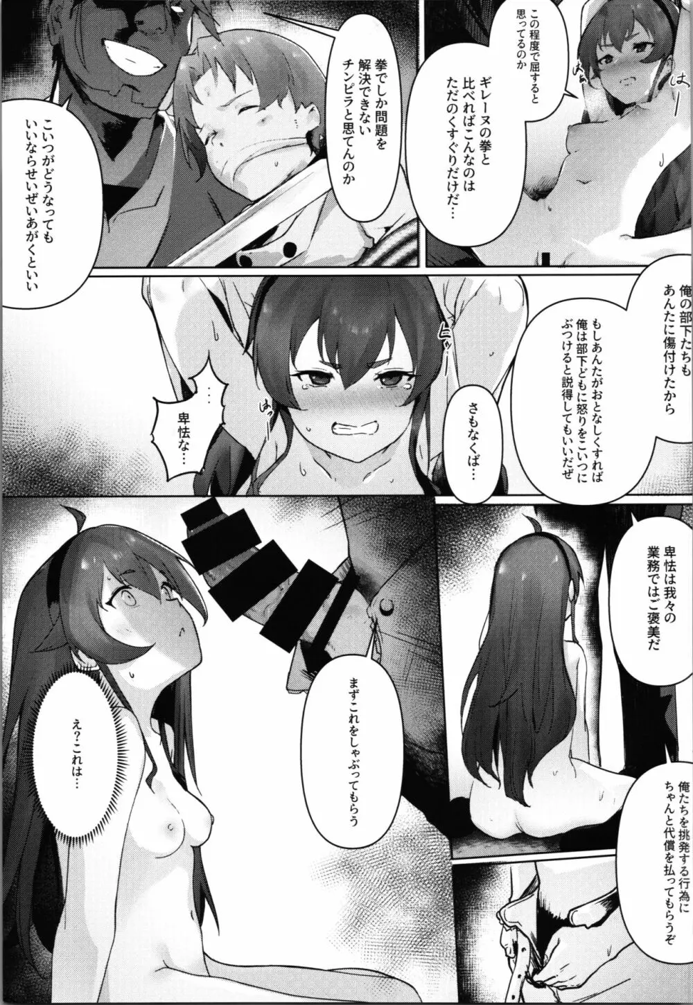 エリス 調教で獣族になるまで - page9