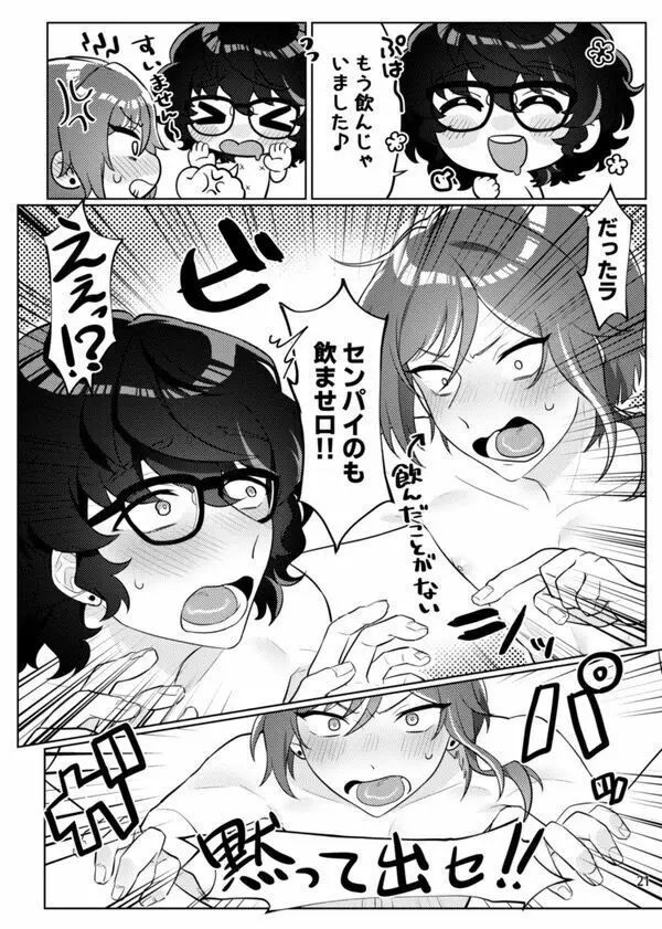 Web 再録 つむ夏R18本+a - page18