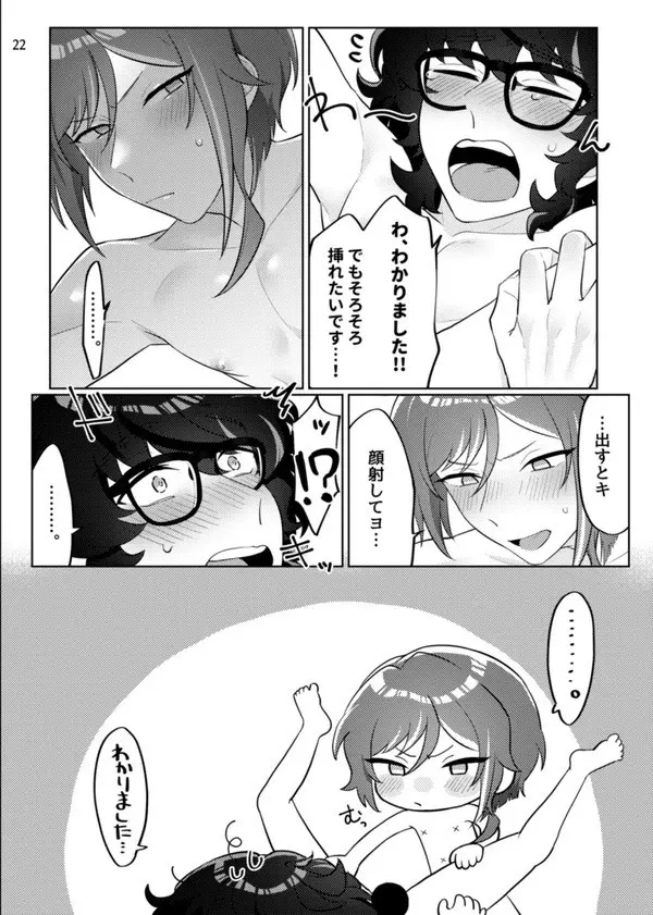 Web 再録 つむ夏R18本+a - page19