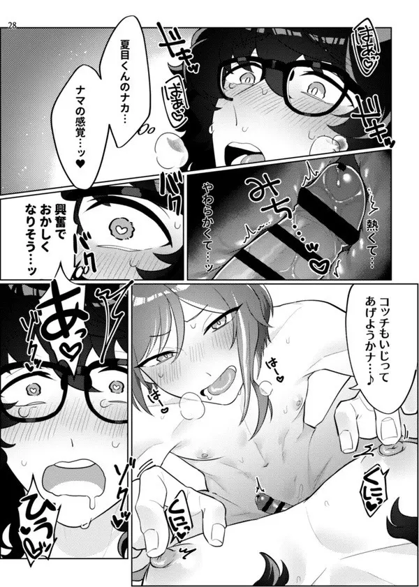 Web 再録 つむ夏R18本+a - page25