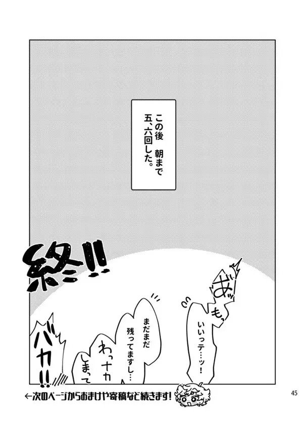 Web 再録 つむ夏R18本+a - page42