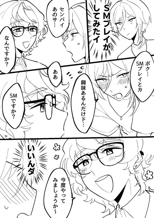 Web 再録 つむ夏R18本+a - page44