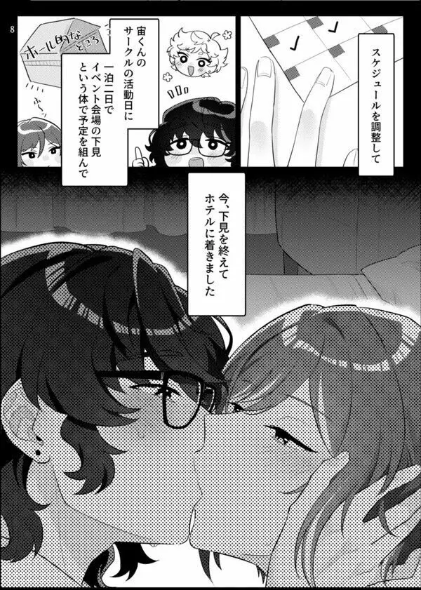 Web 再録 つむ夏R18本+a - page5