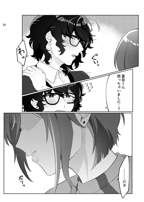 Web 再録 つむ夏R18本+a - page7