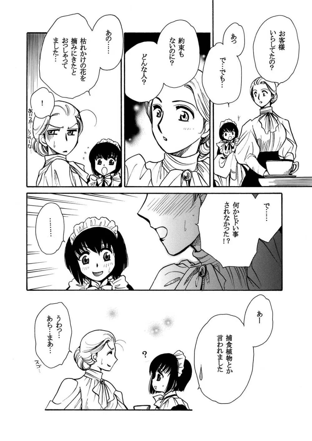 もしものエマ総集編第2弾 - page20