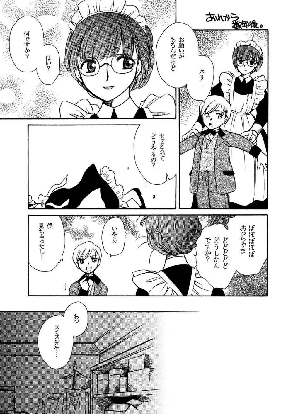 もしものエマ総集編第2弾 - page23