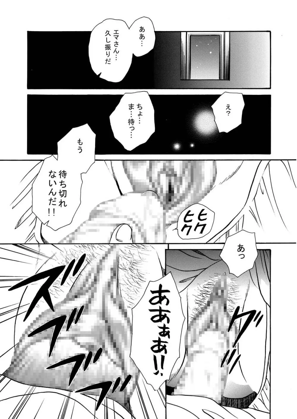 もしものエマ総集編第2弾 - page41