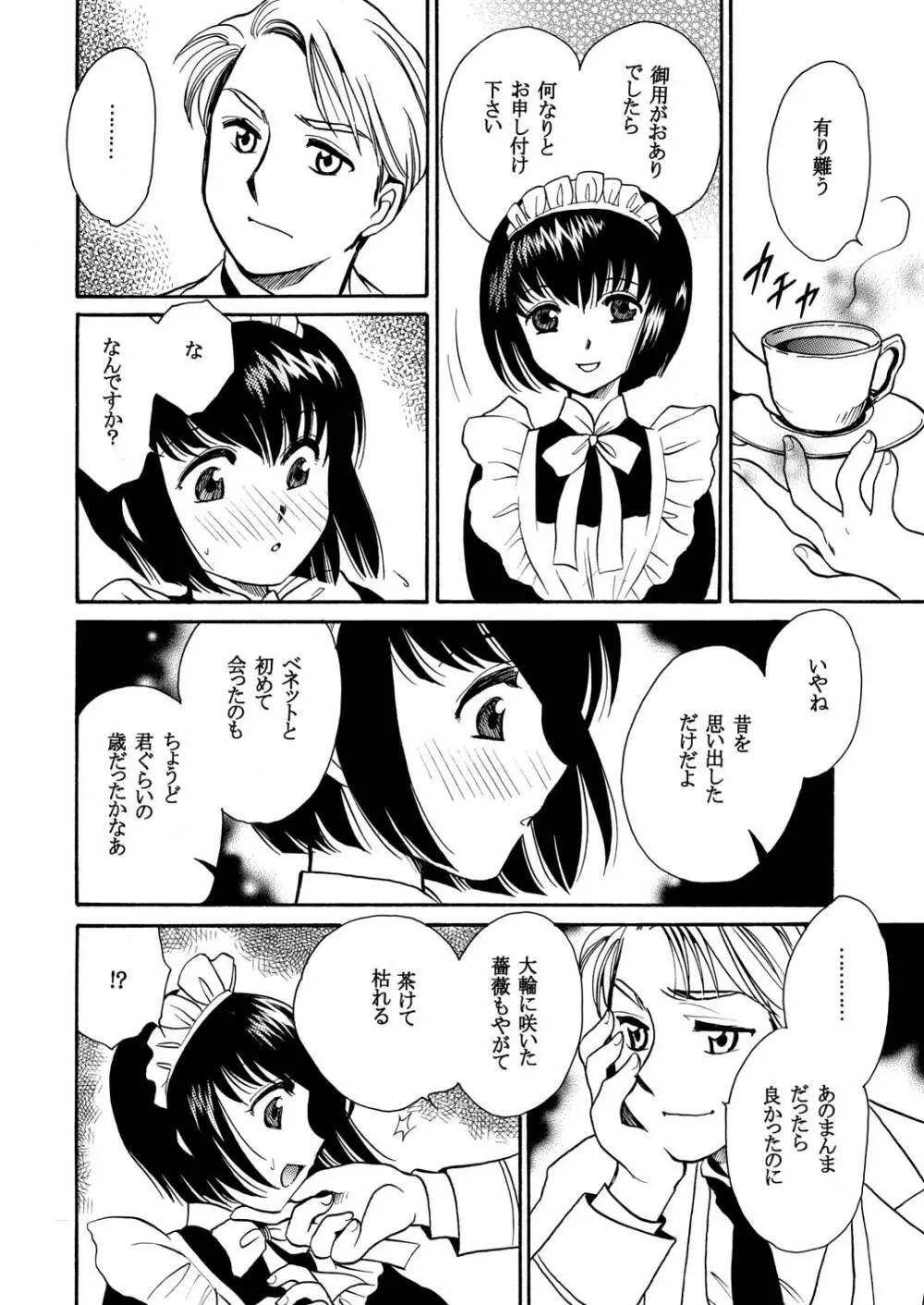 もしものエマ総集編第2弾 - page6