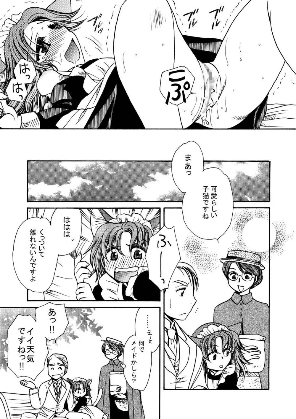 もしものエマ総集編第2弾 - page75