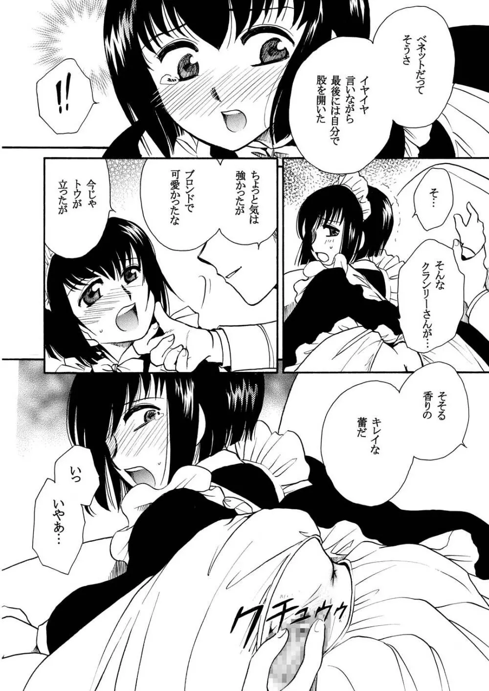 もしものエマ総集編第2弾 - page8