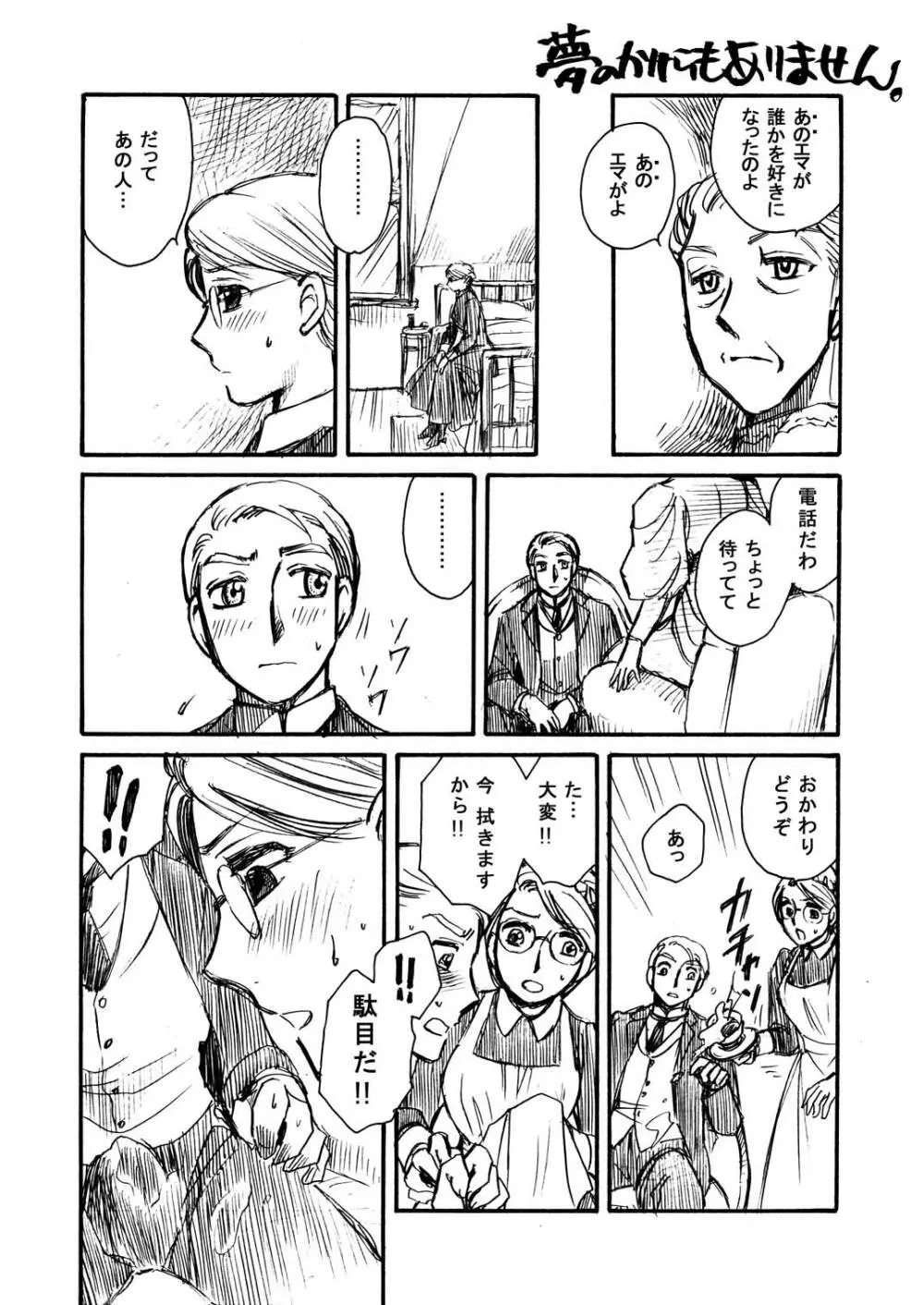 もしものエマ総集編第2弾 - page86