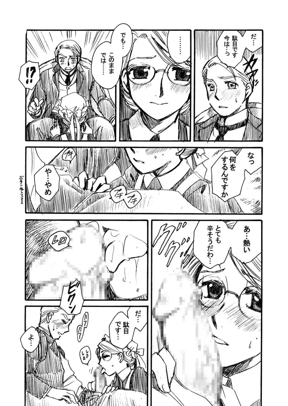 もしものエマ総集編第2弾 - page87