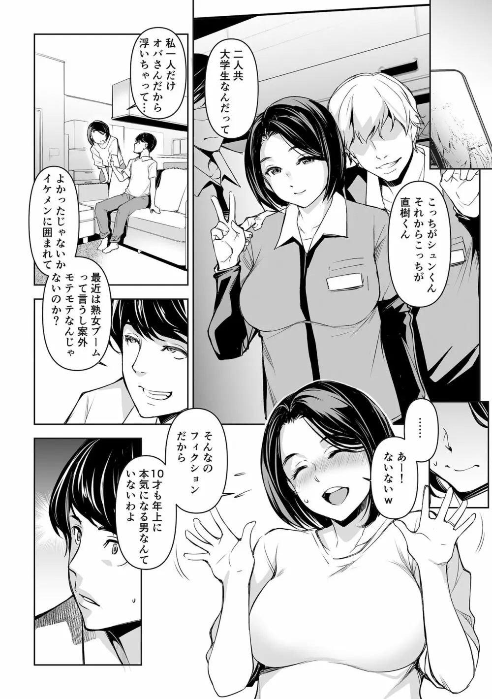 ネトラレテネトラセテ - page10