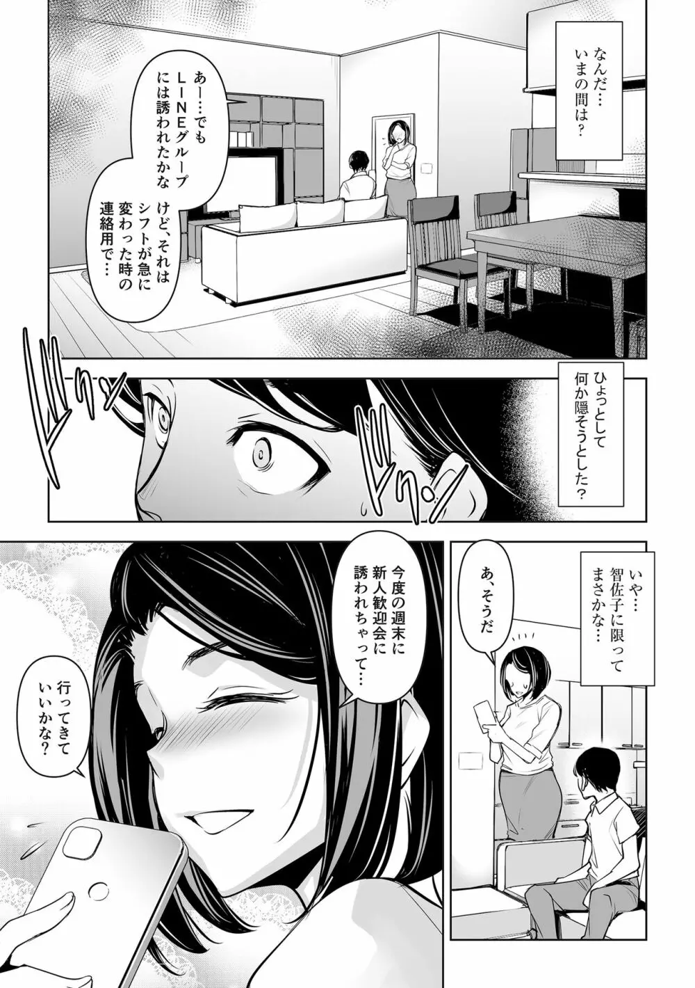 ネトラレテネトラセテ - page11