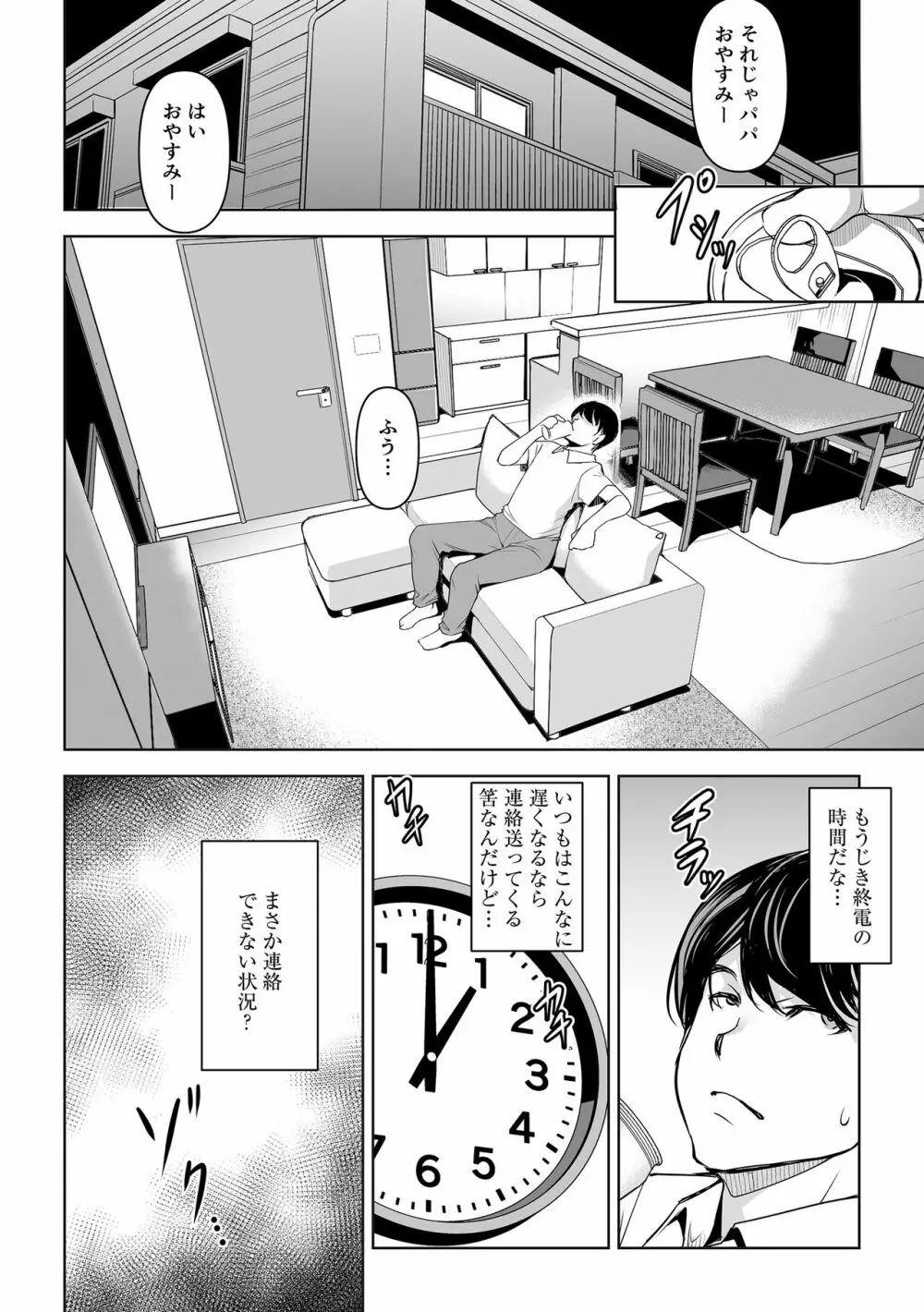 ネトラレテネトラセテ - page12