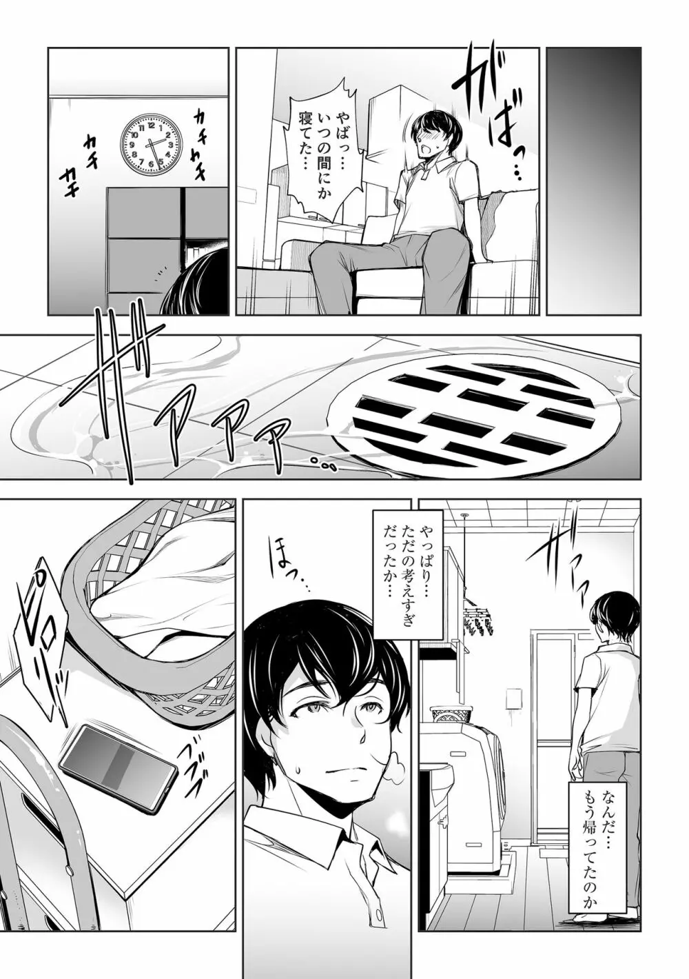 ネトラレテネトラセテ - page17