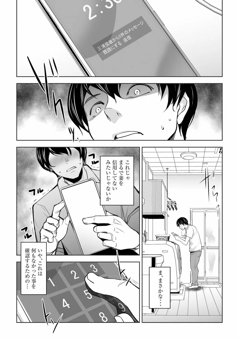 ネトラレテネトラセテ - page18