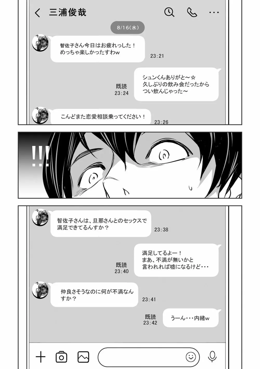 ネトラレテネトラセテ - page19