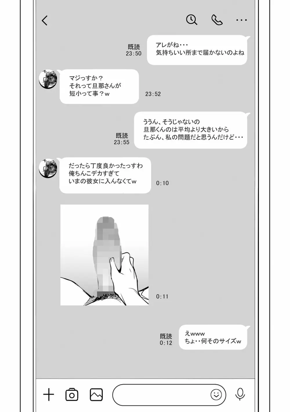 ネトラレテネトラセテ - page20