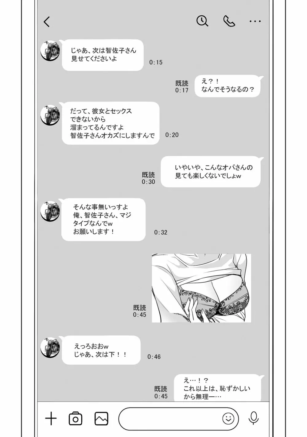 ネトラレテネトラセテ - page21